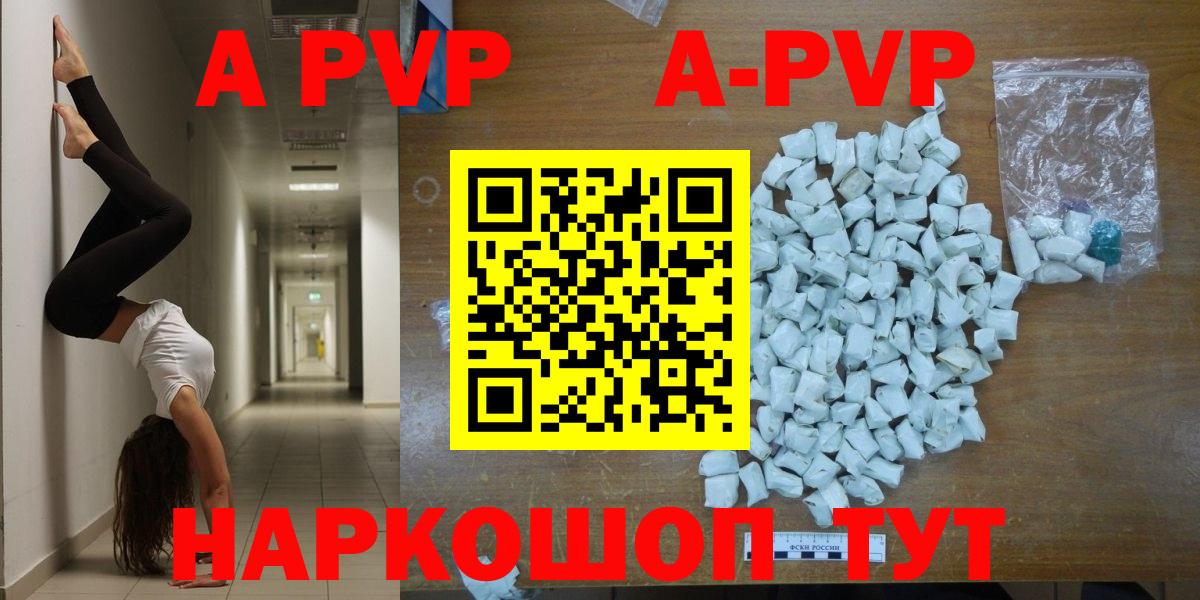 A-PVP кристаллы  Alpha-PVP кристаллы  A-PVP  Ялуторовск  Вход с VPN 