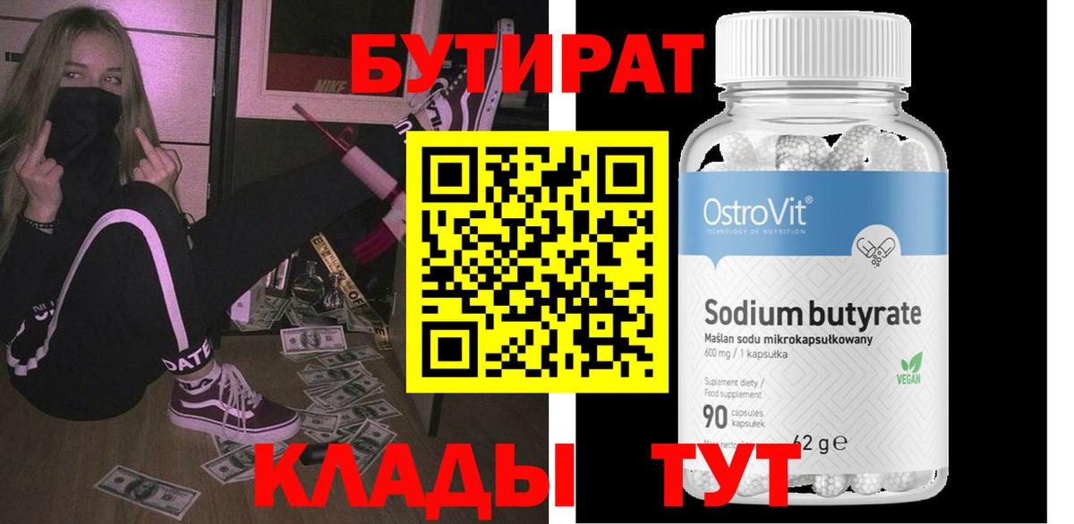 Бутират оксибутират Ялуторовск