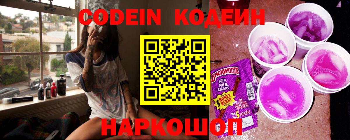Кодеиновый сироп Lean Purple Drank Ялуторовск