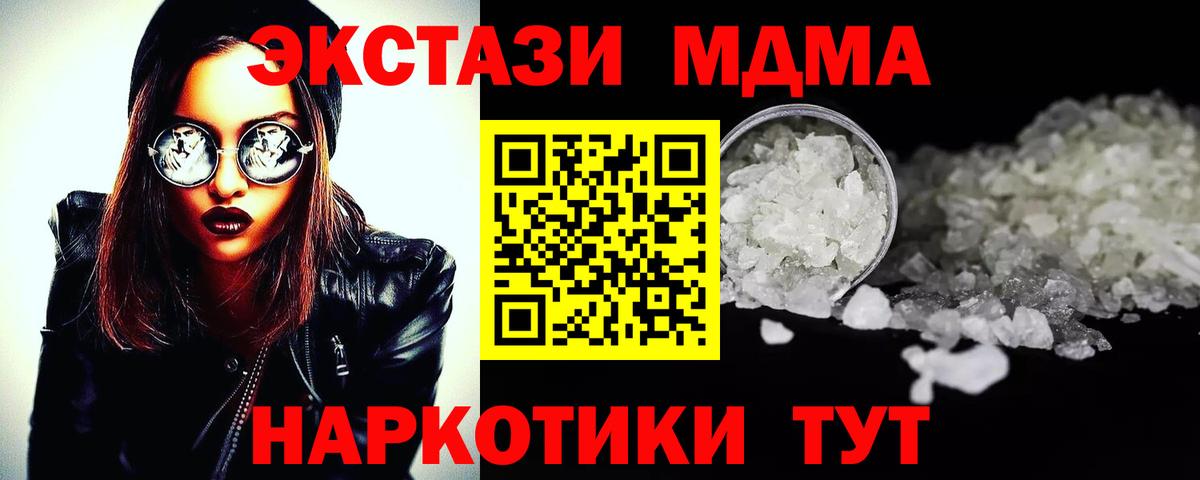 МДМА молли  Вход с VPN  МДМА Molly  MDMA  Ялуторовск 