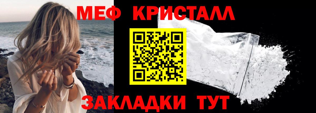 Меф мука Ялуторовск