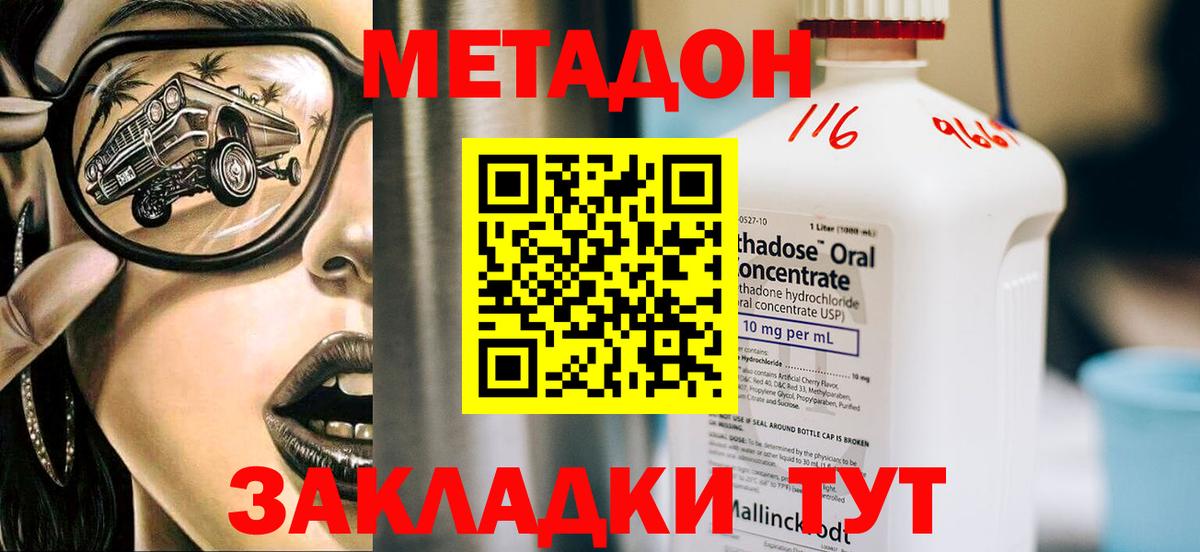 Ялуторовск  Метадон кристалл  Вход с VPN 